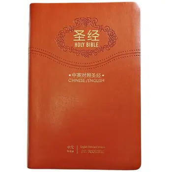A Szent Biblia Kétnyelvű ( Kínai Unió angol Standard Version) Hüvelykujj Index Régi & Újszövetség 32K